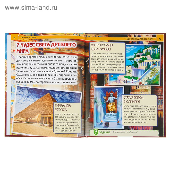 Энциклопедия с развивающими заданиями &laquo;100 чудес света&raquo;