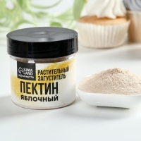 Пектин яблочный, растительный загуститель зефира, варенья, муссов, 50 г. Пектин яблочный, растительный загуститель зефира, варенья, муссов, 50 г.