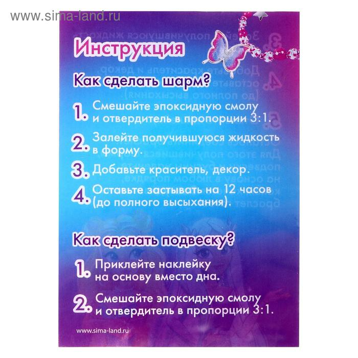 Набор для опытов &laquo;Браслет с шармами из эпоксидной смолы&raquo;, цветочек