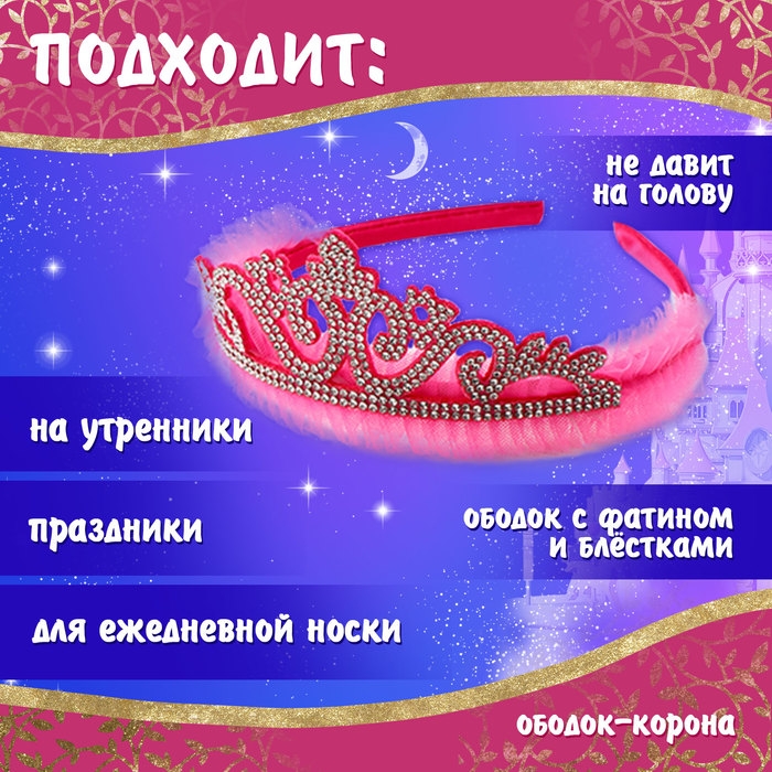 Карнавальный набор &laquo;Прекрасная принцесса&raquo;, рост 104&ndash;110 см