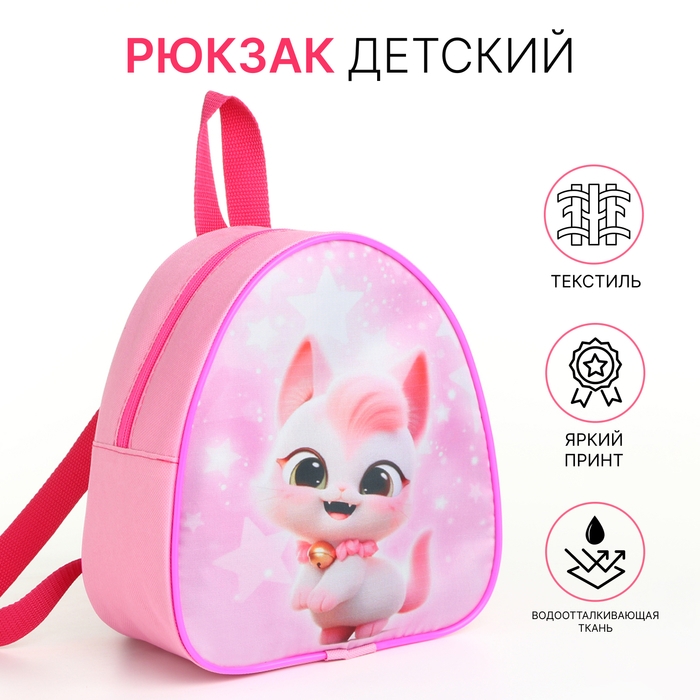 Рюкзак детский на молнии &laquo;Выбражулька&raquo;, цвет розовый