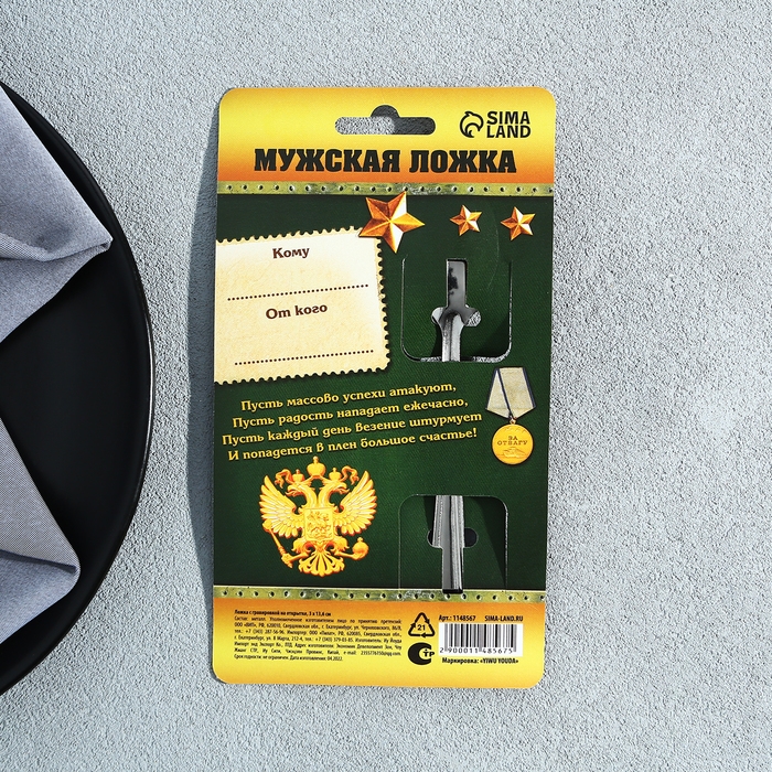 Ложка чайная с гравировкой &laquo;Настоящий генерал&raquo;, на подарочной открытке, 3 х 14 см.
