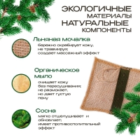 Мочалка льняная с натуральным мылом &laquo;Сосновая&raquo;, 110 г
