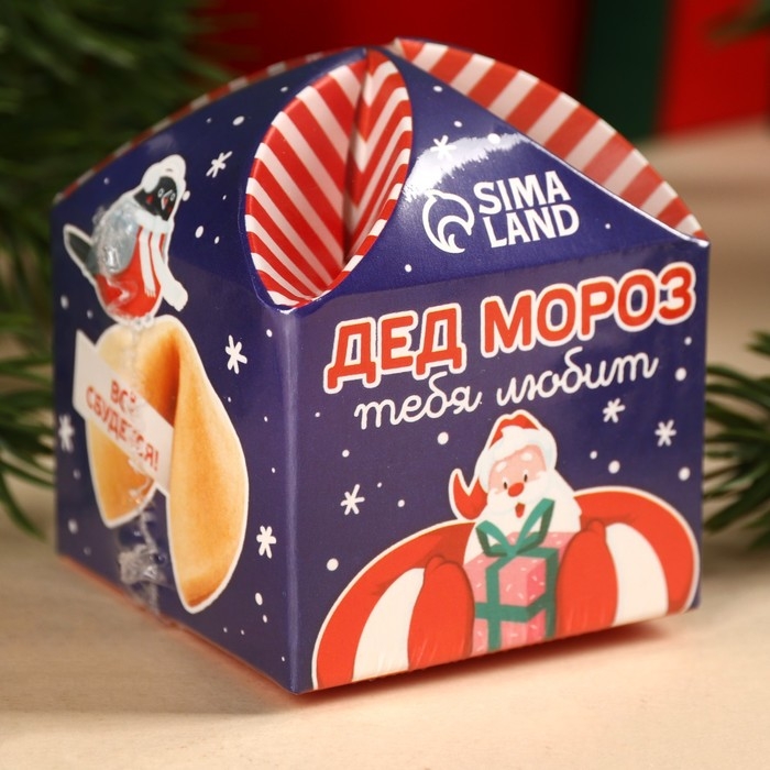 Печенье с предсказанием &laquo;Дед Мороз тебя любит&raquo;, 1 шт x 6 г.