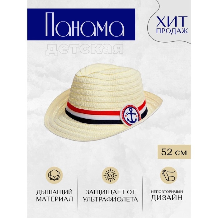 Панама соломенная детская для мальчика &laquo;Якорь&raquo;, р-р 52-54
