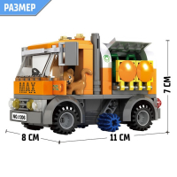 Конструктор &laquo;Мусоровоз&raquo;, 167 деталей