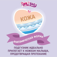 Подгузники-трусики детские TokiBABY размер XXL, 32шт