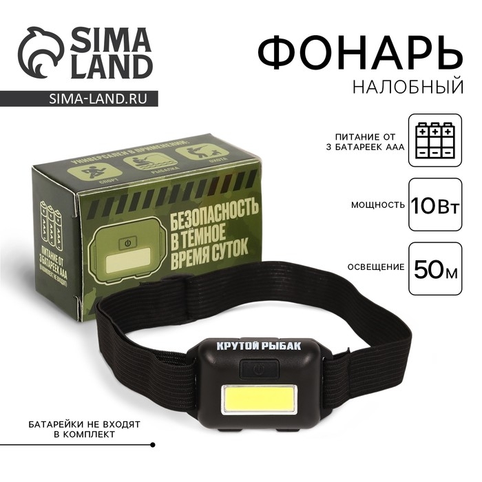 Фонарь налобный &laquo;Крутой рыбак&raquo;, черный