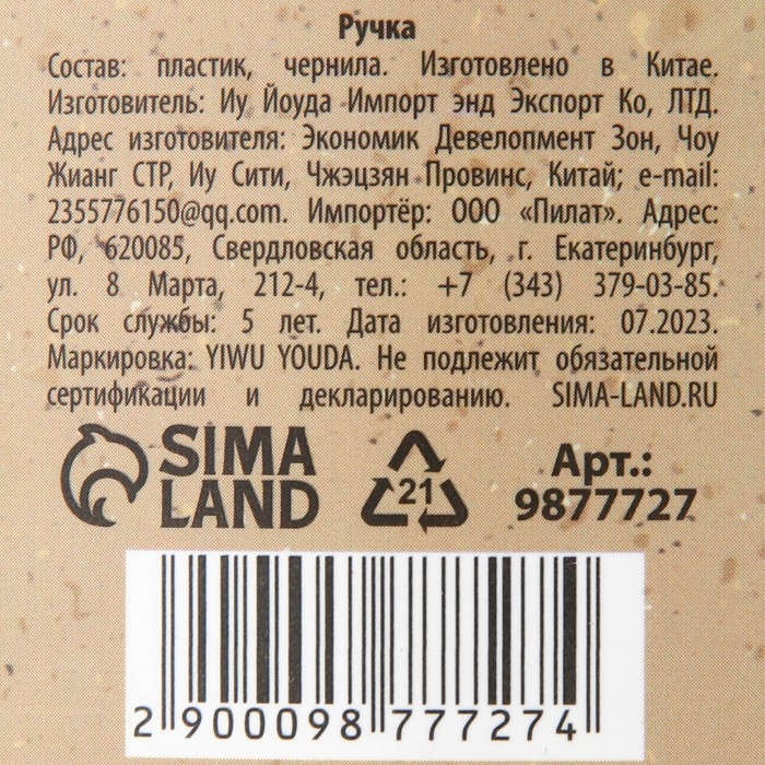 Ручка шариковая синяя паста 0.5 мм с подвеской автомат «Новых свершений» пластик Ручка шариковая синяя паста 0.5 мм с подвеской автомат «Новых свершений» пластик