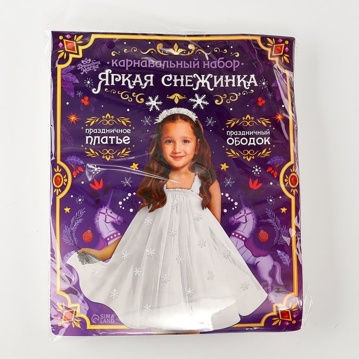 Карнавальный набор &laquo;Яркая снежинка&raquo;, платье, ободок, рост 110-116 см