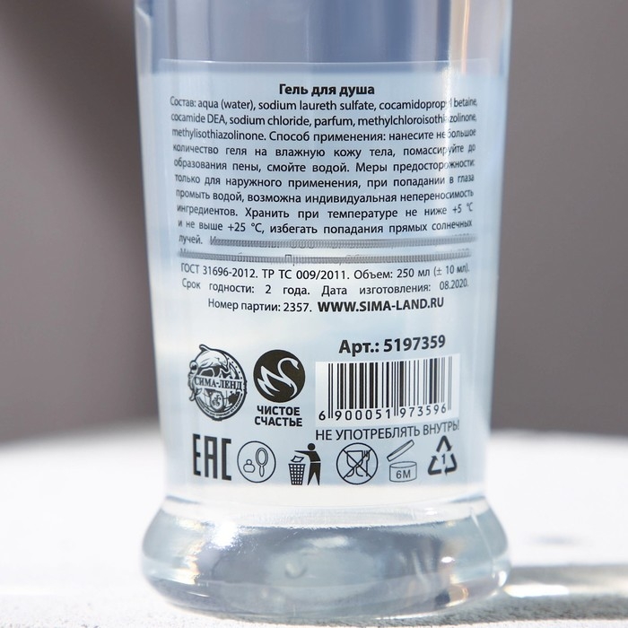 Гель для душа во флаконе водки &laquo;Абсолютно лучший из лучших&raquo;, 250 мл, аромат парфюма, Новый Год