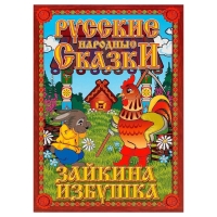 Кукольный театр &laquo;Зайкина избушка&raquo;