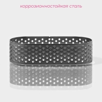Форма перфорированная для выпечки Доляна &laquo;Овал&raquo;, 3,5&times;8&times;2 см, цвет серебристый