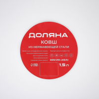 Ковш из нержавеющей стали Доляна «Гретте», 1,5 л, d=16 см, с крышкой, металлическая ручка, индукция Ковш из нержавеющей стали Доляна «Гретте», 1,5 л, d=16 см, с крышкой, металлическая ручка, индукция