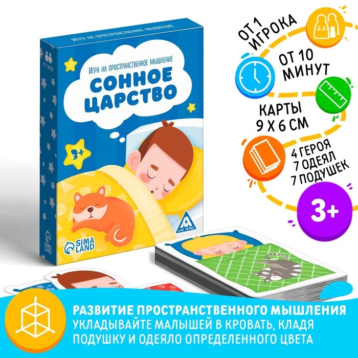 Настольная игра на пространственное мышление &laquo;Сонное царство&raquo;, 4 героя, 7 одеял, 7 подушек, 3+