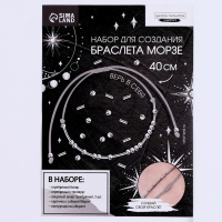 Браслет из бисера своими руками с посланием &laquo;Азбука Морзе&raquo;, цвет серебряный, набор для плетения браслетов