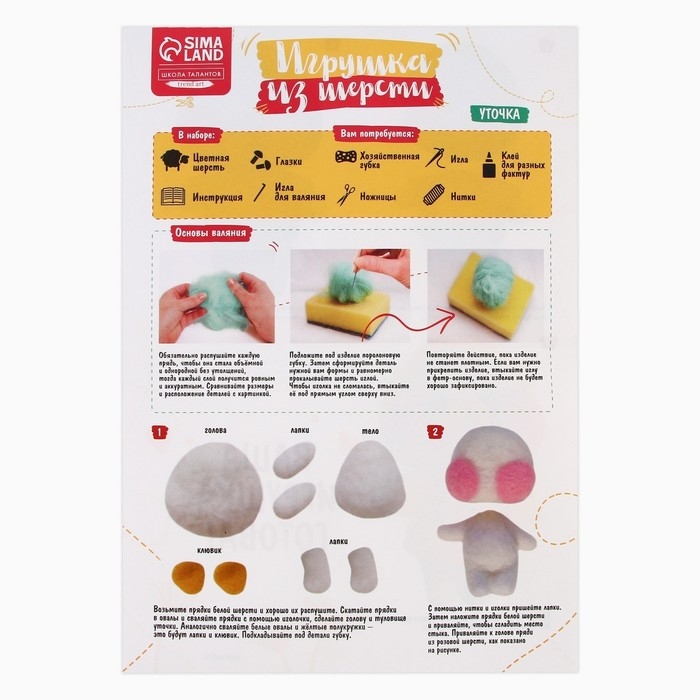 Игрушка из шерсти &laquo;&lrm;Уточка в капюшоне&raquo;&lrm;&lrm;