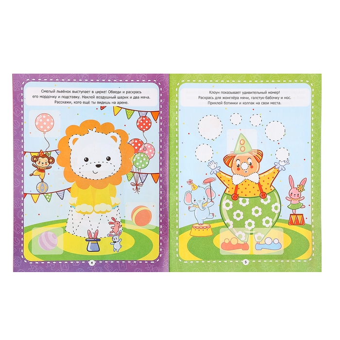 Рабочие тетради с наклейками &laquo;Обведи и дорисуй&raquo;