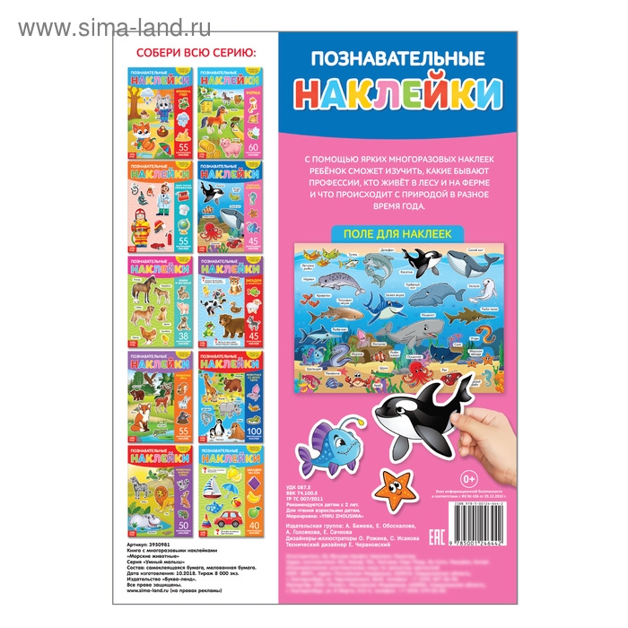 Наклейки многоразовые &laquo;Морские животные&raquo;, формат А4