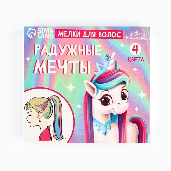 Мелки для волос &laquo;Радужные мечты&raquo;, 4 цвета