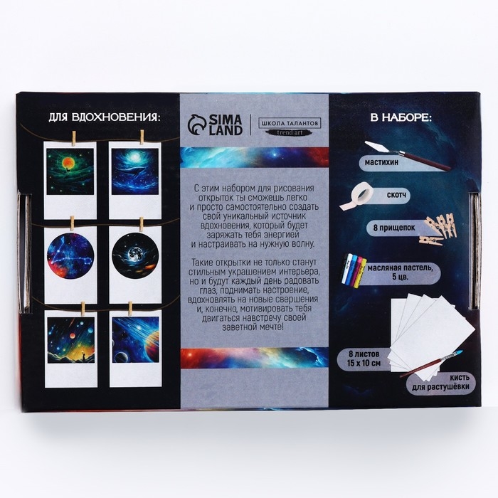 Набор для рисования масляной пастелью. Открытки своими руками &laquo;Космос внутри&raquo;, набор для творчества