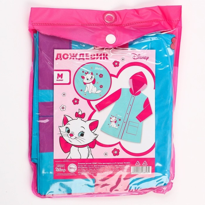 Дождевик детский, размер M, 100-110 см, Коты аристократы
