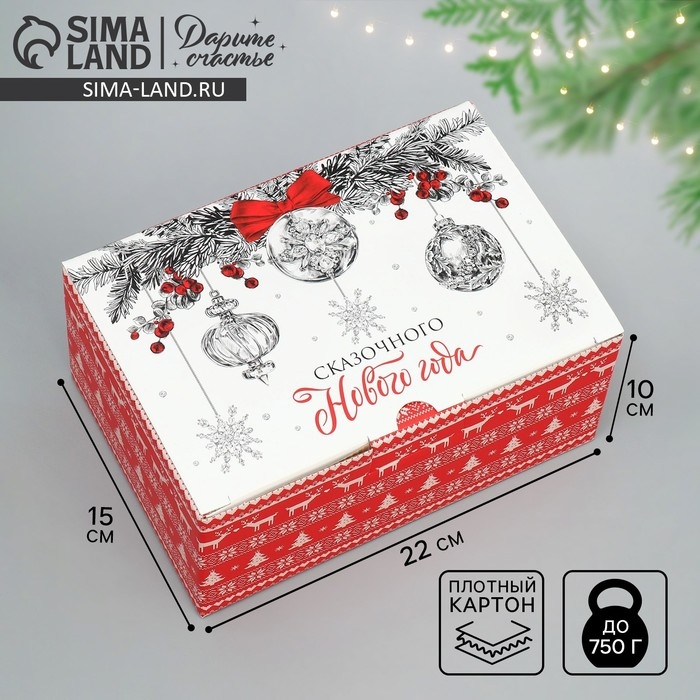 Коробка подарочная новогодняя складная &laquo;Тепла и уюта&raquo;, 22 х 15 х 10 см, Новый год