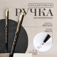 Ручка металл автоматическая &laquo;Лидеру во всём&raquo;, синяя паста 1.0 мм