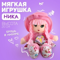 Кукла &laquo;Ника&raquo;, 20 см