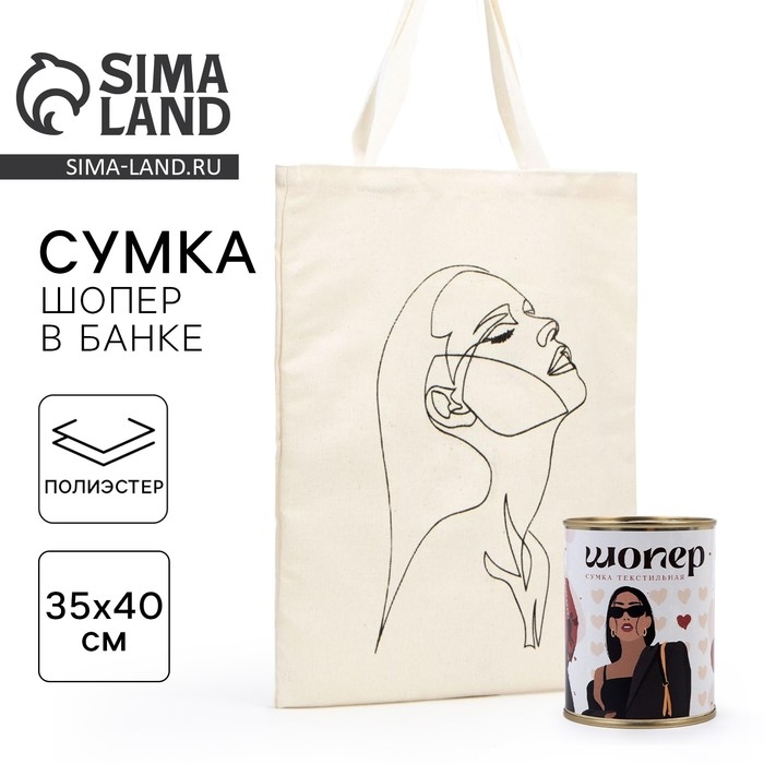 Шопер в банке «Стиль», без подклада, без молнии, 35 х 40 х 0.5 см, бежевый Шопер в банке «Стиль», без подклада, без молнии, 35 х 40 х 0.5 см, бежевый