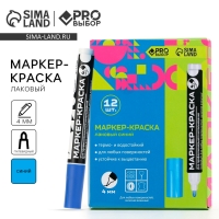 Маркер-краска, лаковый. Наконечник пулевидный, 4 мм, синий PRO Выбор Маркер-краска, лаковый. Наконечник пулевидный, 4 мм, синий PRO Выбор