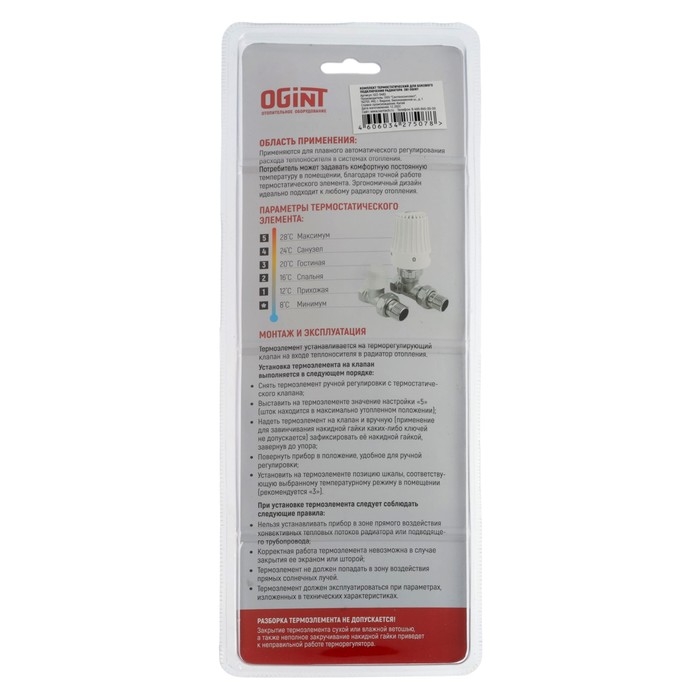 Комплект термостатический Ogint, для радиатора, 3в1, прямой, 1/2", PN10, М30х1.5, 6-28&deg;С