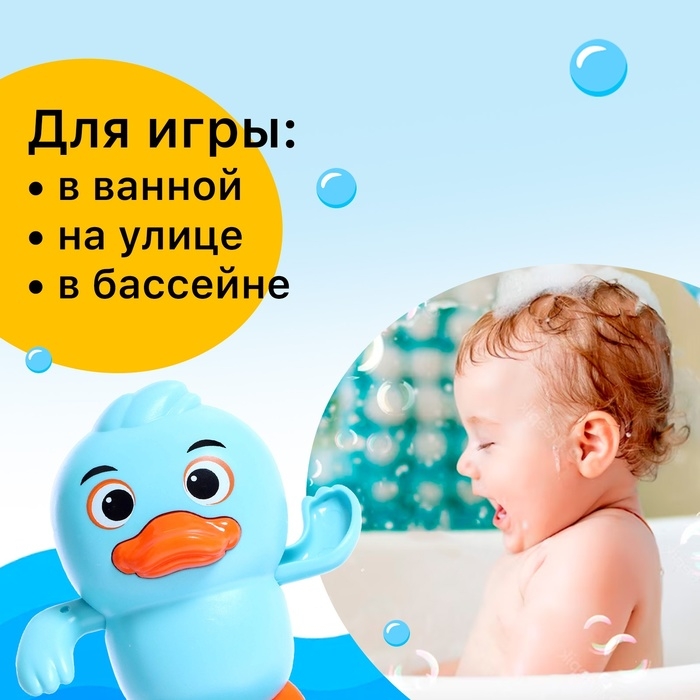 Заводная игрушка водоплавающая «Утёнок», цвета МИКС Заводная игрушка водоплавающая «Утёнок», цвета МИКС