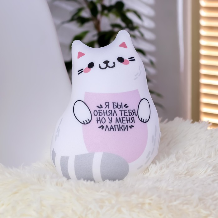 Игрушка-антистресс &laquo;Я бы обнял тебя, но у меня лапки&raquo;
