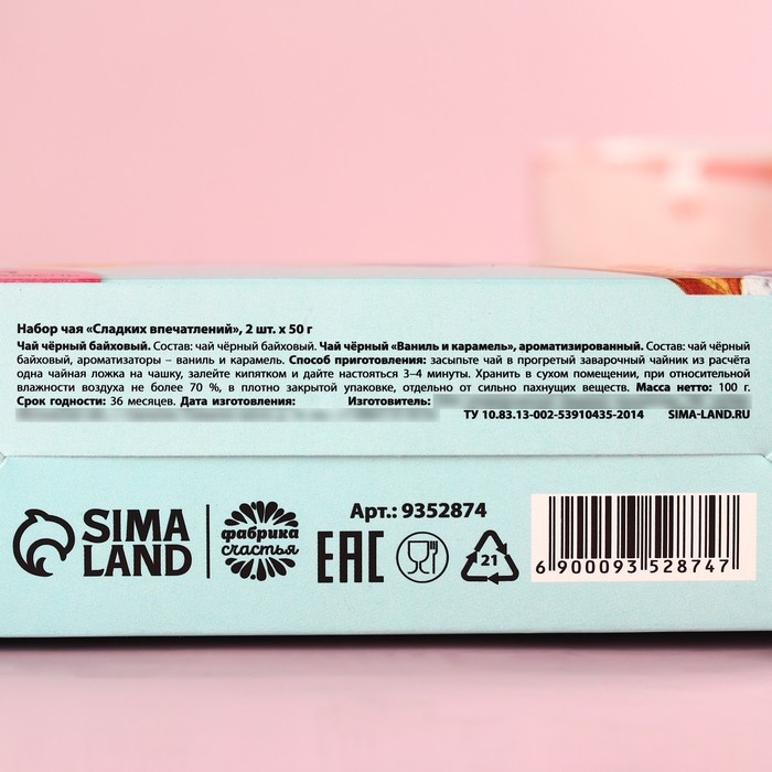 Набор чая &laquo;Сладких впечатлений&raquo;: чай чёрный 50 г., чай чёрный со вкусом ваниль и карамель 50 г.