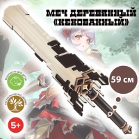 Деревянный меч &laquo;Некованный&raquo;