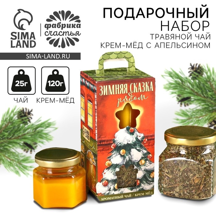 Подарочный набор новогодний &laquo;Зимняя сказка&raquo;: травяной чай , мёд кремовый с апельсином