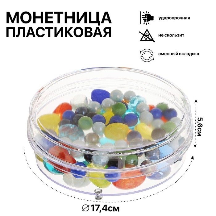 Монетница круглая, с местом для рекламной вставки, d=174 мм, h=5,6 см Монетница круглая, с местом для рекламной вставки, d=174 мм, h=5,6 см