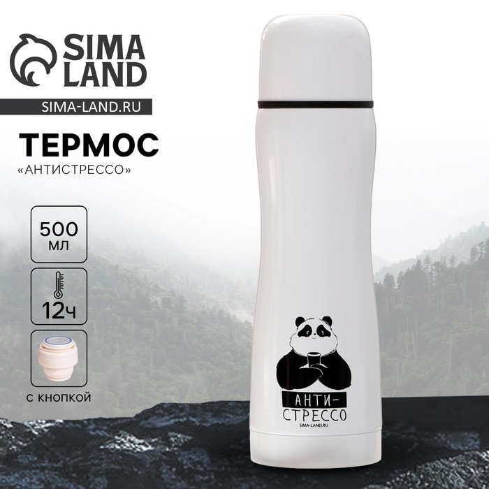 Термос «Антистрессо», 500 мл, белый, сохраняет тепло 10-12 ч Термос «Антистрессо», 500 мл, белый, сохраняет тепло 10-12 ч