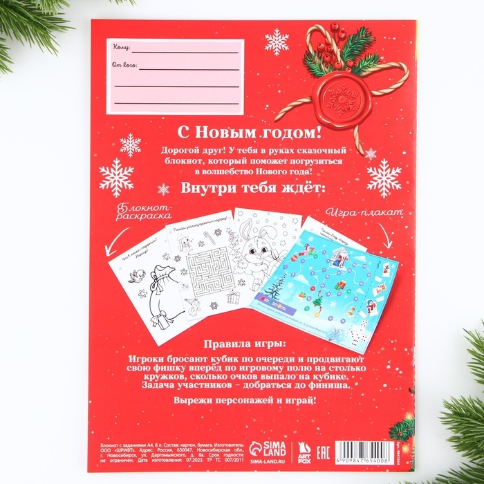 Новый год. Блокнот-раскраска с заданиями &laquo;Лисёнок&raquo; А4, 8 л