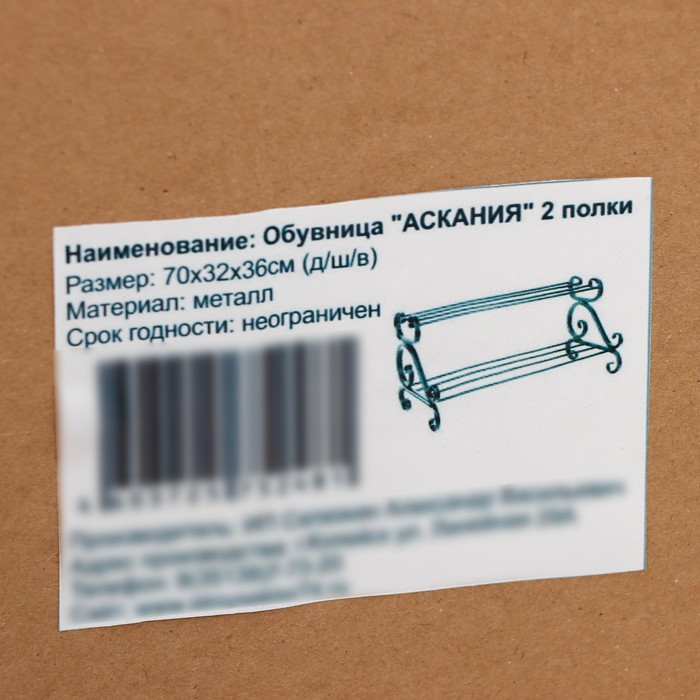 Подставка для обуви &laquo;Аскания&raquo;, 2 яруса, 70&times;32&times;36 см