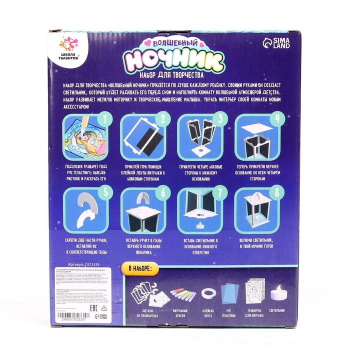 Набор для творчества &laquo;Волшебный ночник&raquo;, русалочка, витражный, 3Д конструктор, 5+