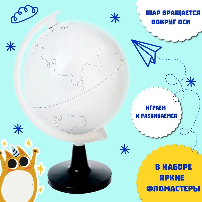 Обучающий набор &laquo;Глобус-раскраска&raquo;, изучаем достопримечательности