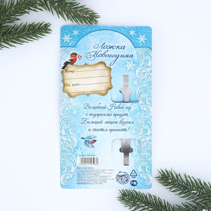 Ложка столовая на открытке &laquo;Волшебного Нового года&raquo;, 2,8 х 14 см