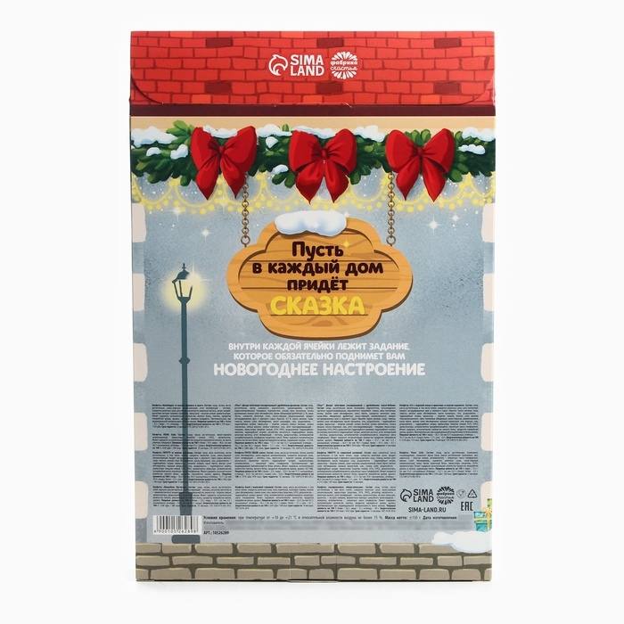 Адвент-календарь новогодний &laquo;Тепла и уюта&raquo;, конфеты 12 шт