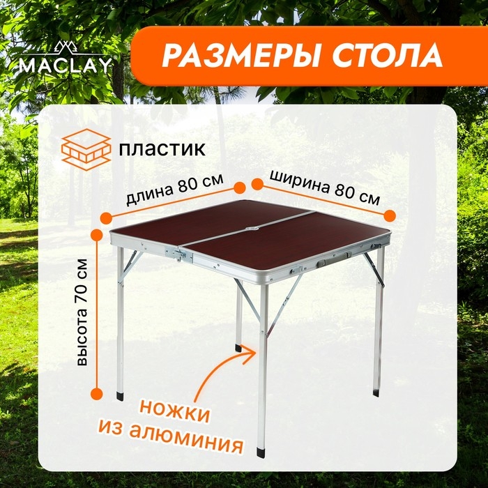 Набор туристической мебели Maclay, складной: стол, 4 стула
