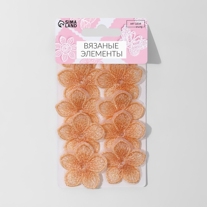 Вязаные элементы &laquo;Цветки двухцветные&raquo;, 3,5 &times; 3,7 см, 10 шт, цвет персиковый