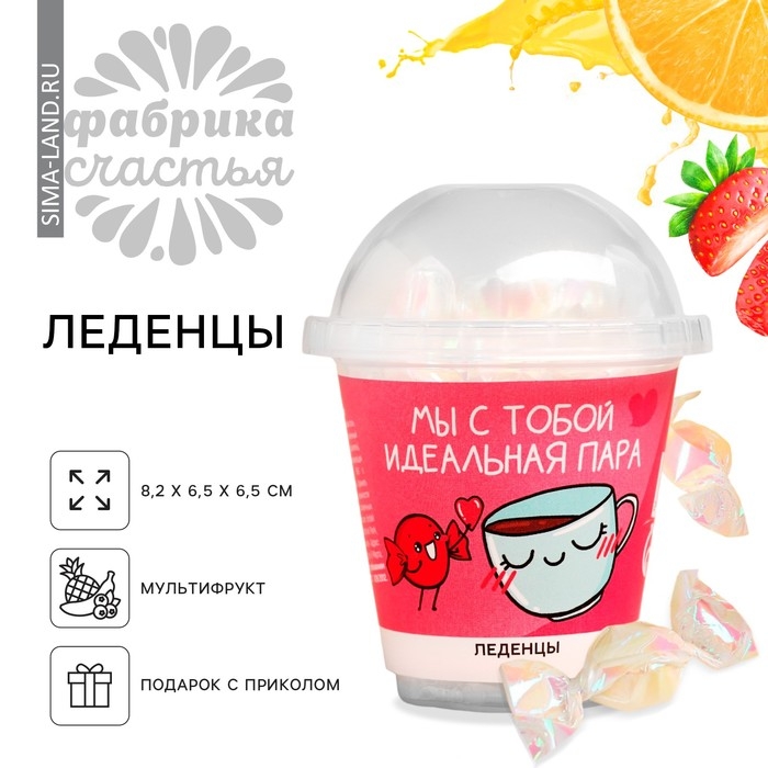 Леденцы &laquo;Идеальная пара&raquo; в стакане, 25 г.