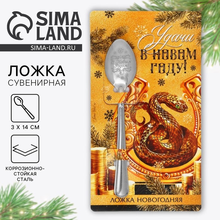 Ложка сувенирная на открытке «Новогодняя коллекция: Удачи в новом году», 3 х 14 см Ложка сувенирная на открытке «Новогодняя коллекция: Удачи в новом году», 3 х 14 см