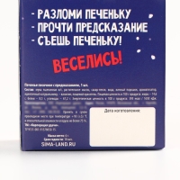 Новый год! Печенье с предсказанием &laquo;Весёлого Нового года&raquo;, 1 шт х 6 г